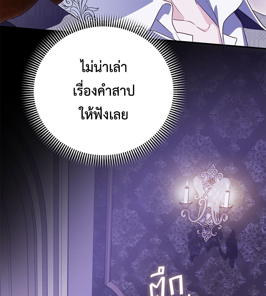แกรนด์ดัชเชสล็อกมง - หน้า 35
