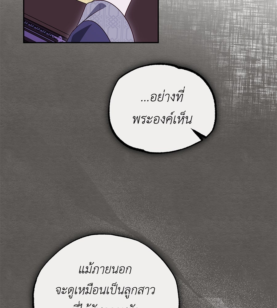 แกรนด์ดัชเชสล็อกมง - หน้า 39