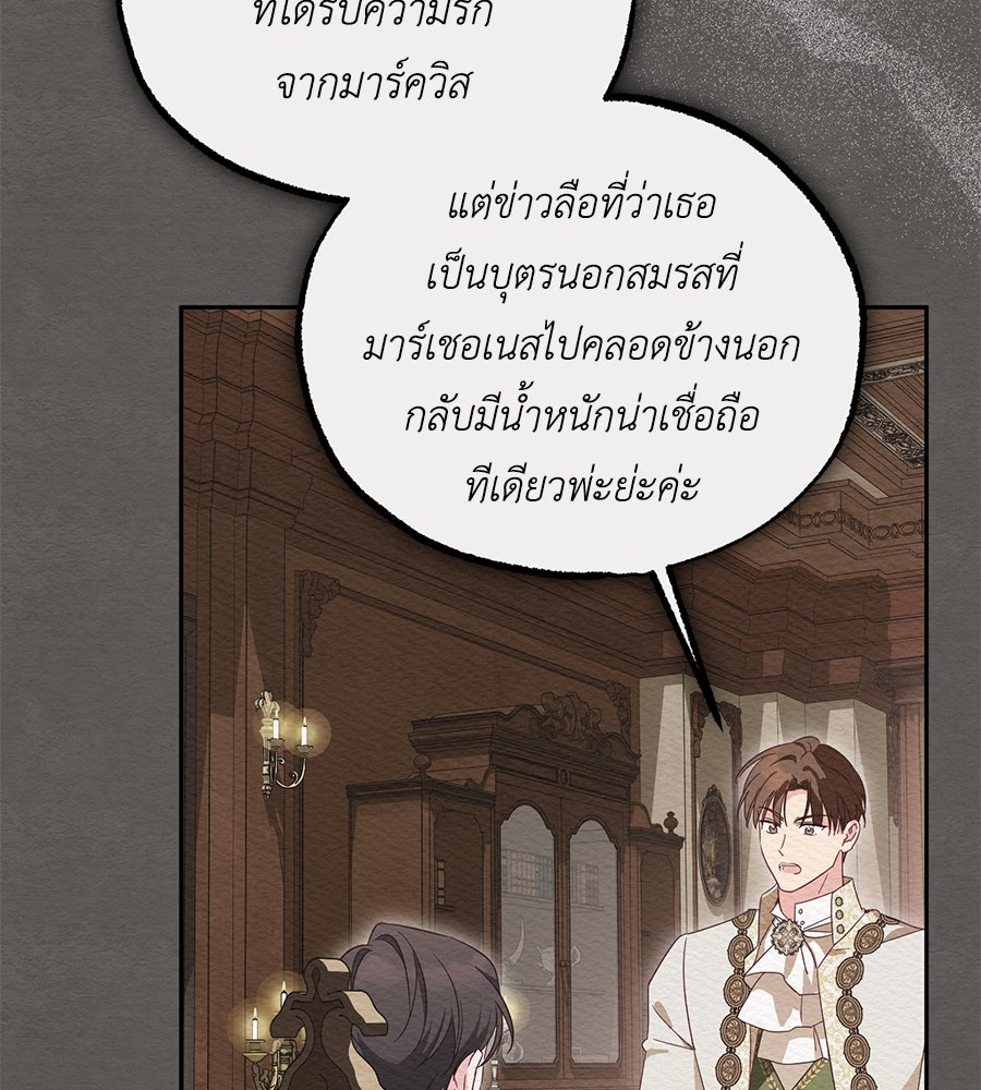 แกรนด์ดัชเชสล็อกมง - หน้า 40