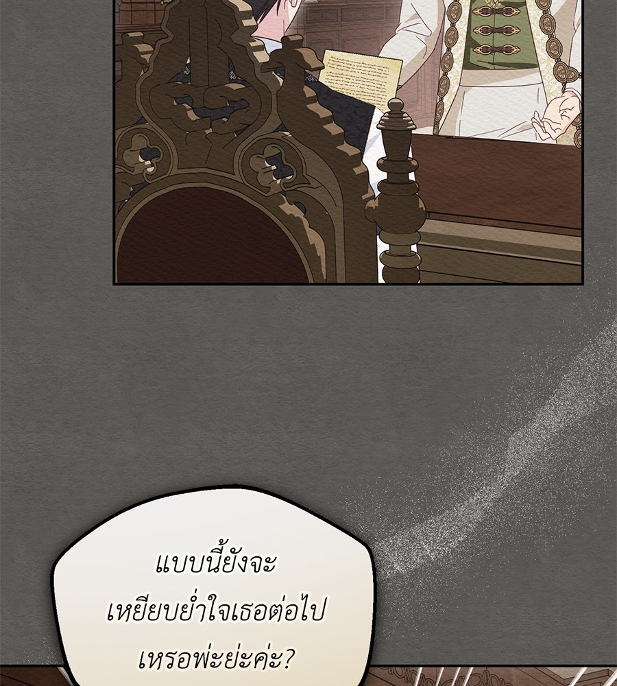 แกรนด์ดัชเชสล็อกมง - หน้า 41