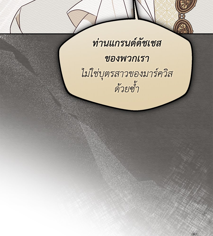 แกรนด์ดัชเชสล็อกมง - หน้า 43