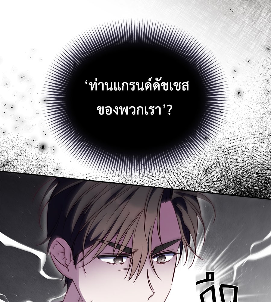 แกรนด์ดัชเชสล็อกมง - หน้า 44