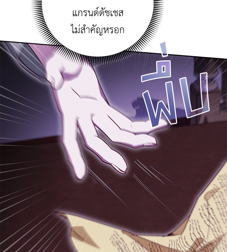 แกรนด์ดัชเชสล็อกมง - หน้า 47