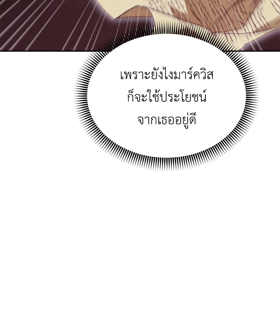 แกรนด์ดัชเชสล็อกมง - หน้า 48