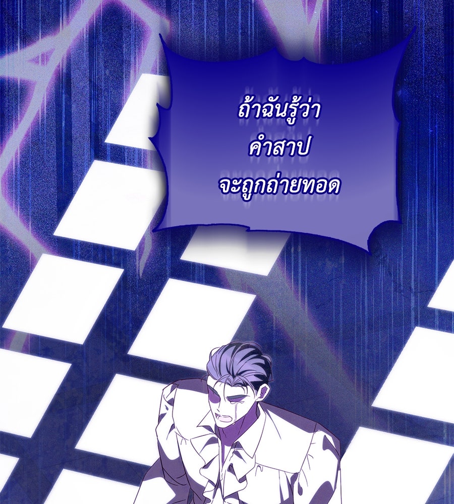 แกรนด์ดัชเชสล็อกมง - หน้า 59