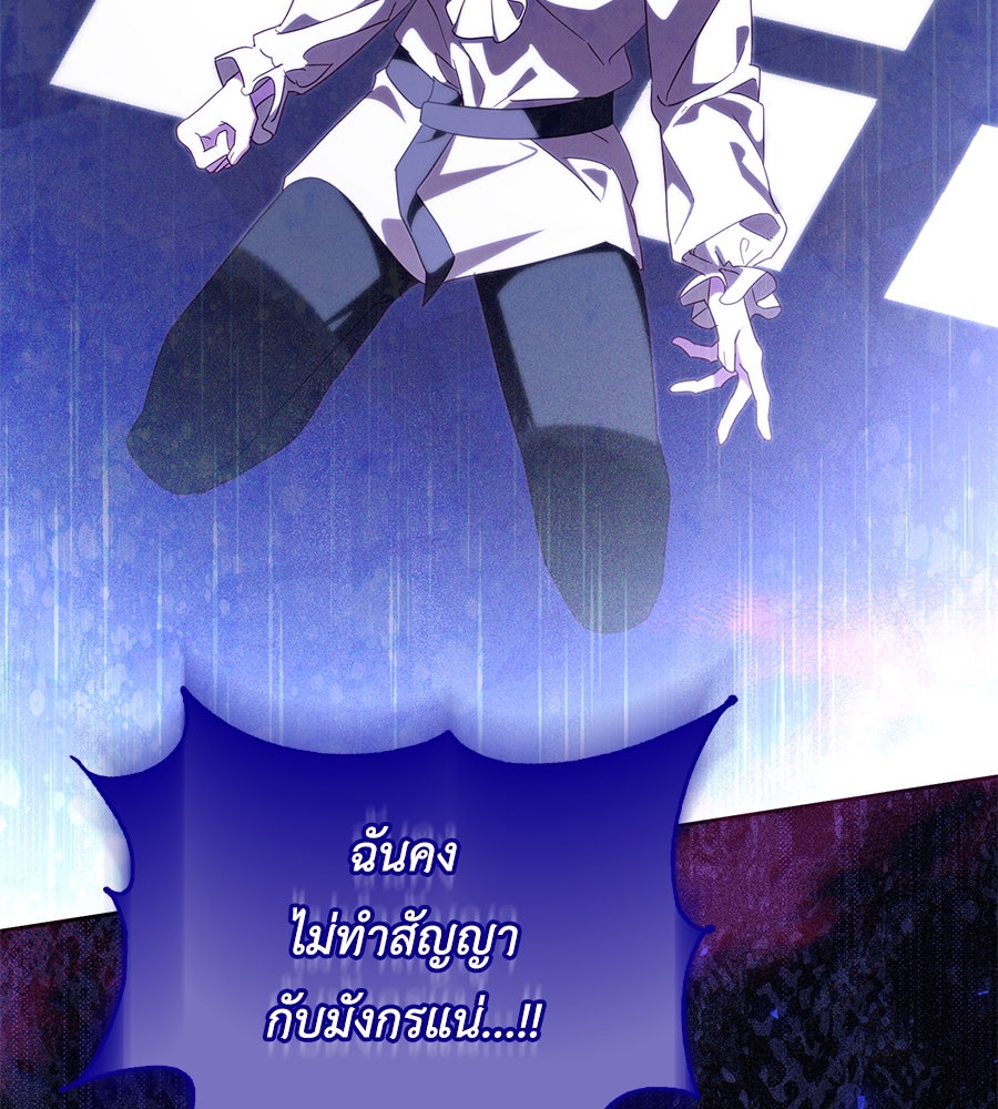 แกรนด์ดัชเชสล็อกมง - หน้า 60