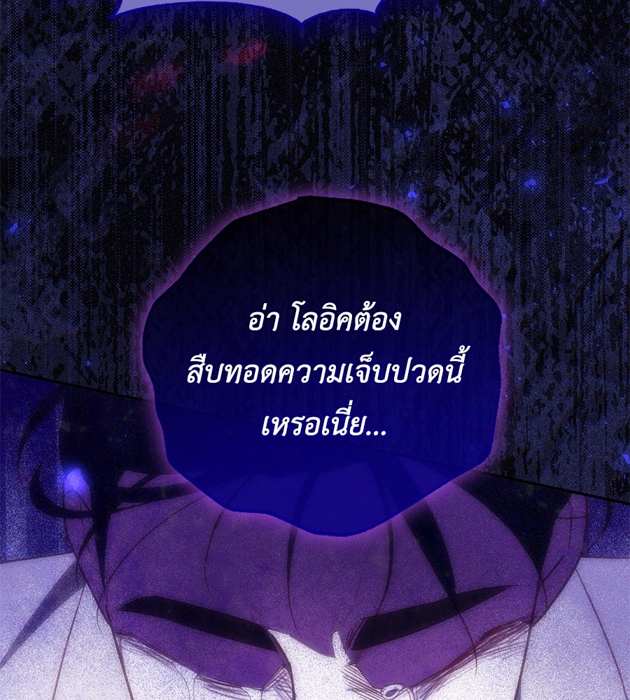 แกรนด์ดัชเชสล็อกมง - หน้า 61