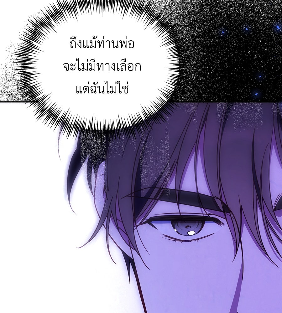 แกรนด์ดัชเชสล็อกมง - หน้า 67