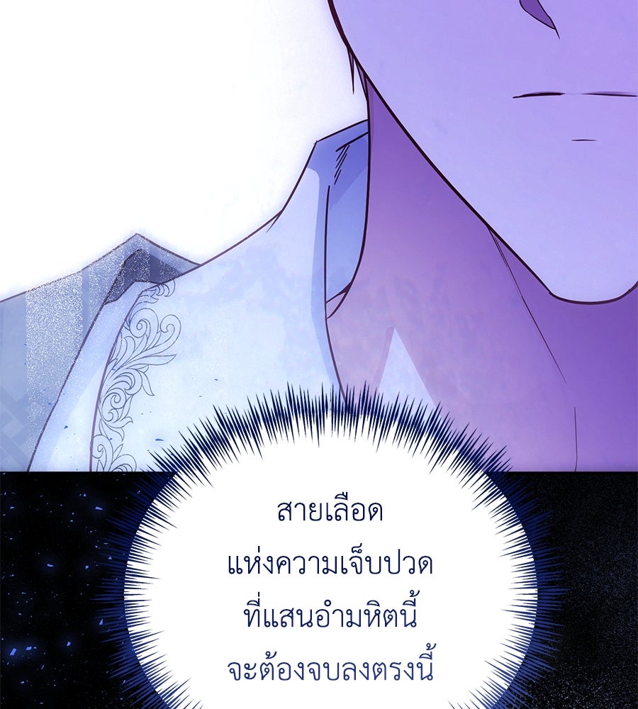 แกรนด์ดัชเชสล็อกมง - หน้า 68