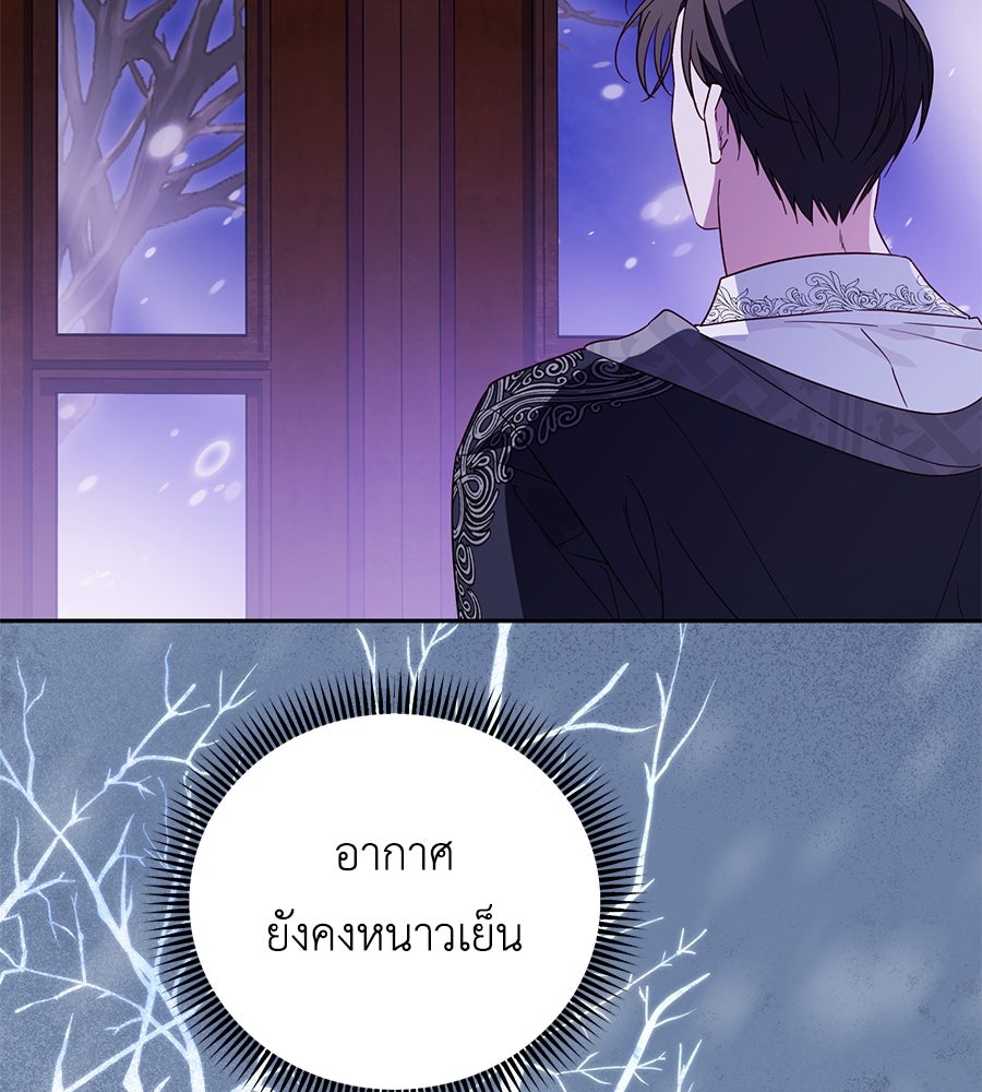 แกรนด์ดัชเชสล็อกมง - หน้า 70