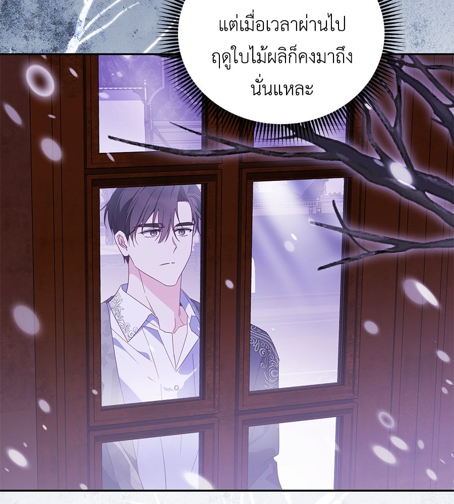 แกรนด์ดัชเชสล็อกมง - หน้า 72