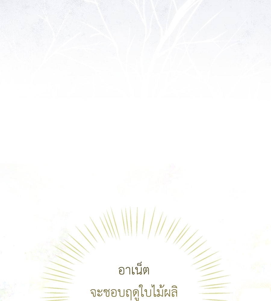 แกรนด์ดัชเชสล็อกมง - หน้า 73