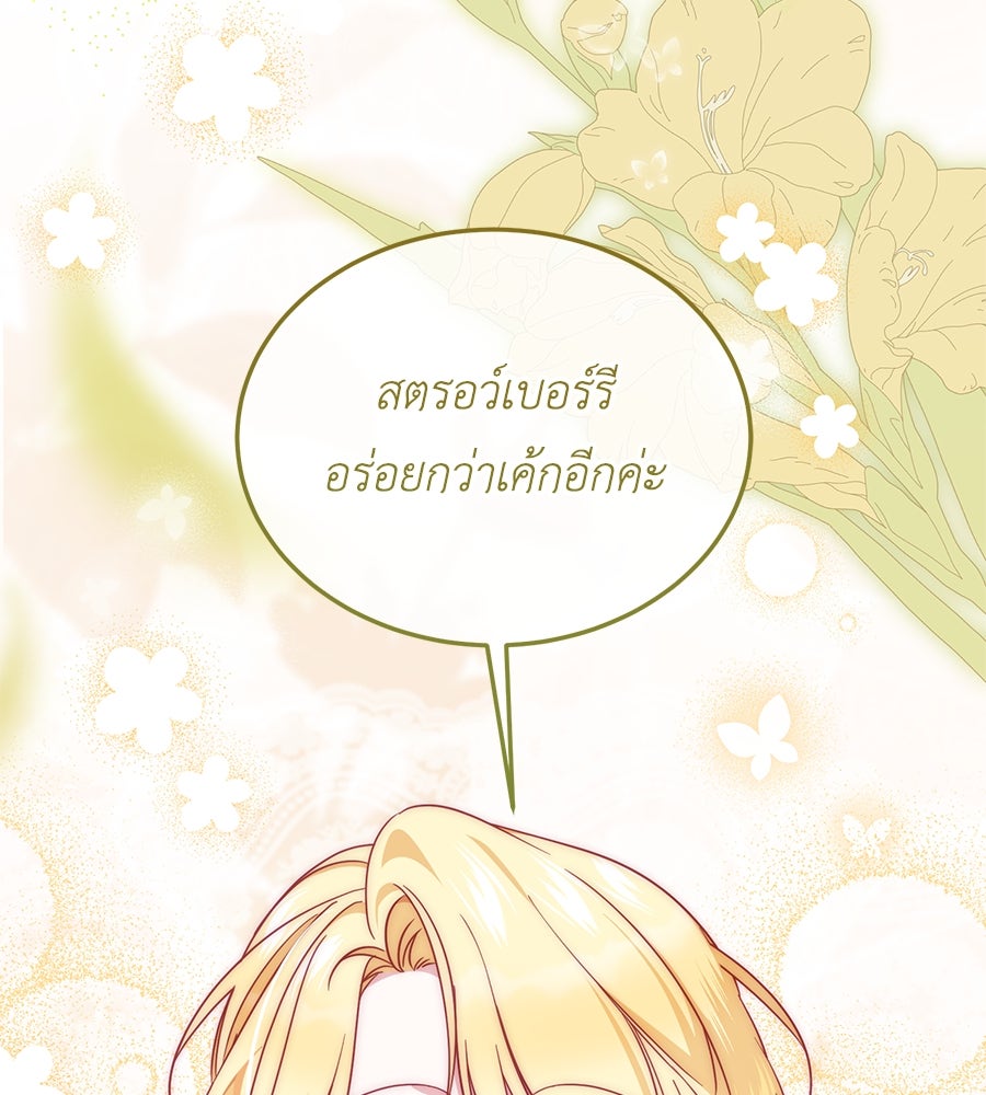 แกรนด์ดัชเชสล็อกมง - หน้า 77