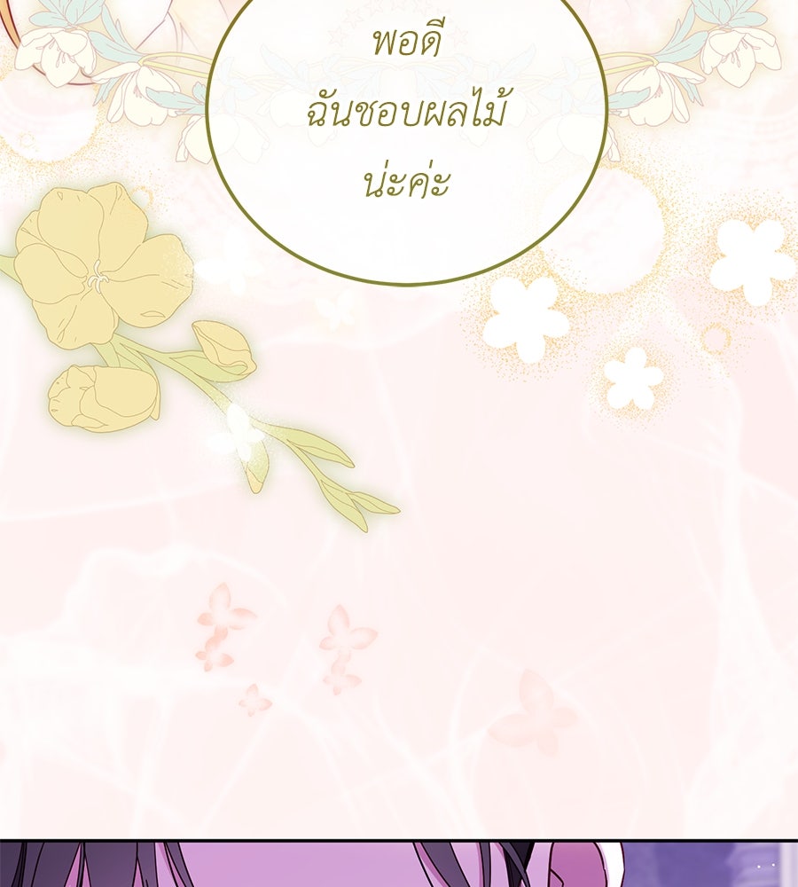 แกรนด์ดัชเชสล็อกมง - หน้า 79