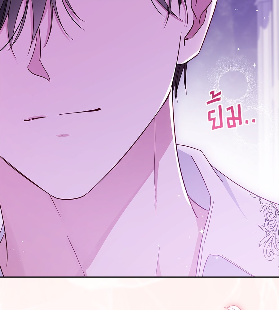 แกรนด์ดัชเชสล็อกมง - หน้า 80