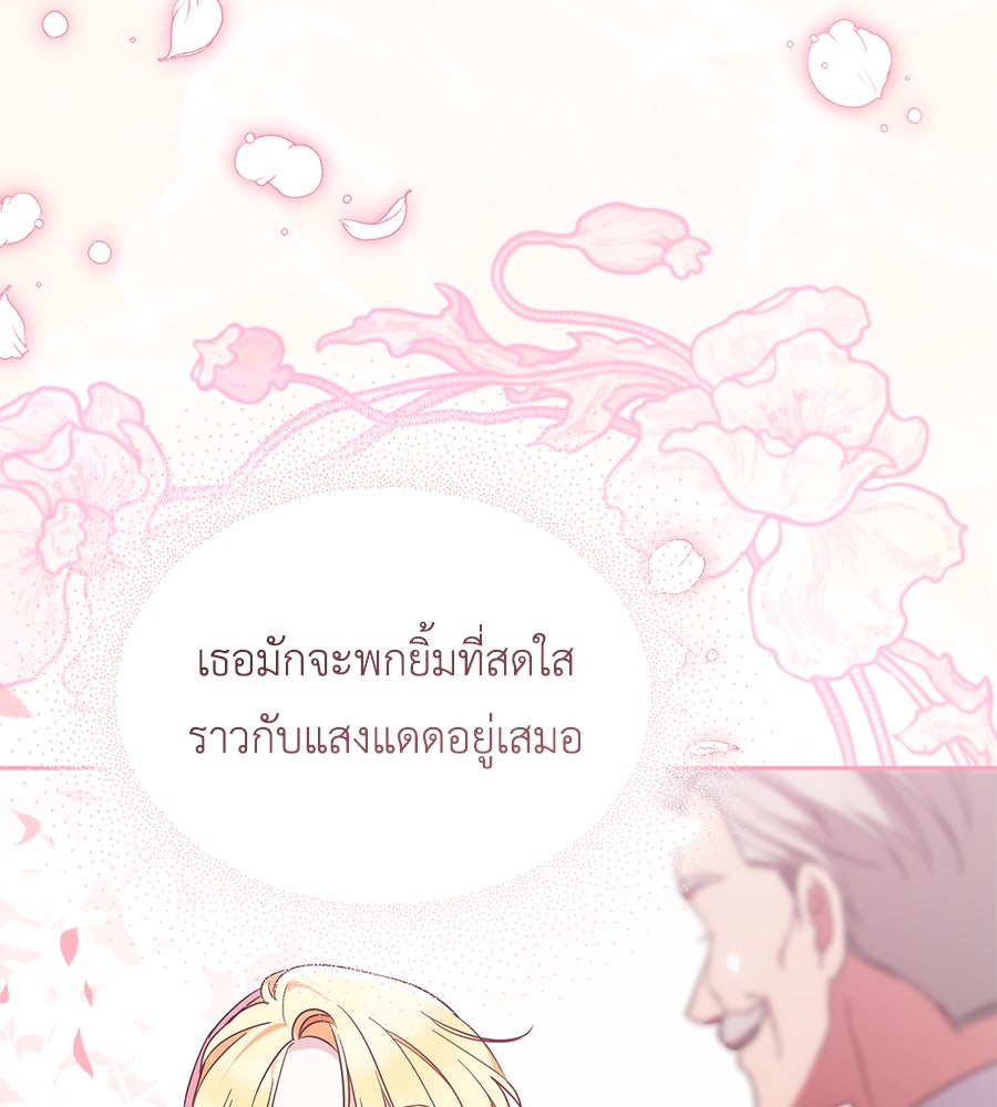แกรนด์ดัชเชสล็อกมง - หน้า 82