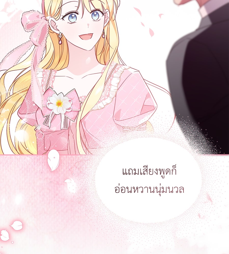แกรนด์ดัชเชสล็อกมง - หน้า 83