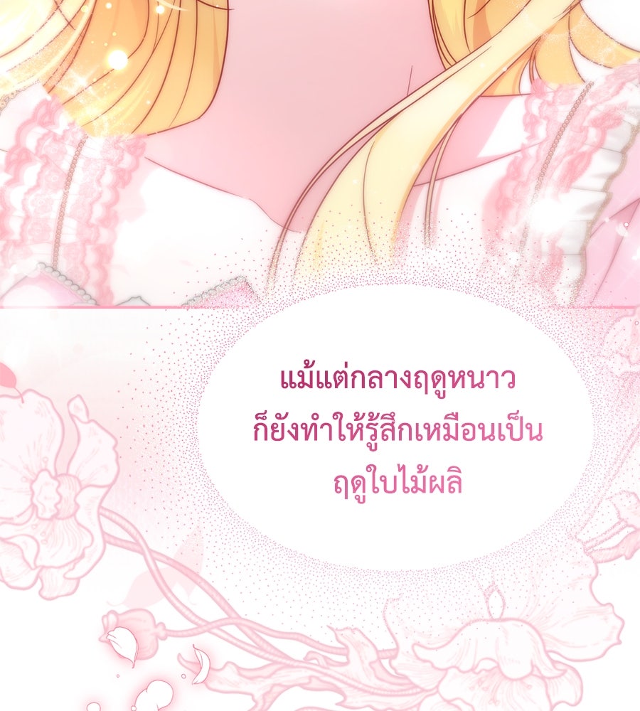 แกรนด์ดัชเชสล็อกมง - หน้า 85