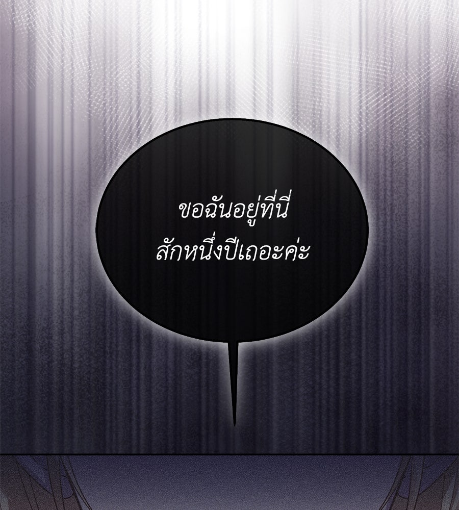 แกรนด์ดัชเชสล็อกมง - หน้า 87