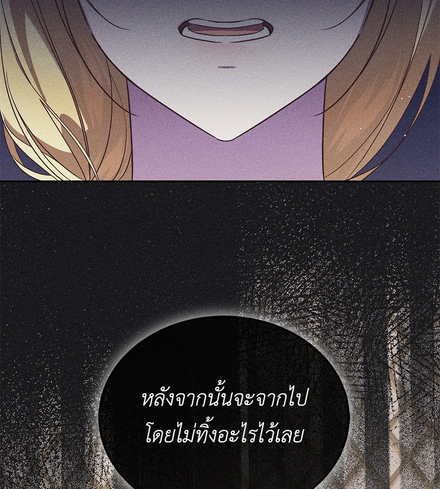 แกรนด์ดัชเชสล็อกมง - หน้า 88