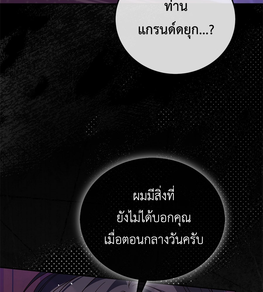 แกรนด์ดัชเชสล็อกมง - หน้า 9