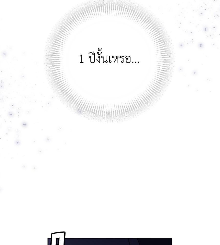 แกรนด์ดัชเชสล็อกมง - หน้า 93