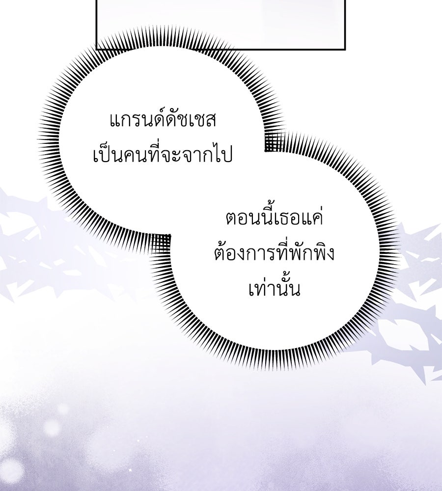 แกรนด์ดัชเชสล็อกมง - หน้า 95