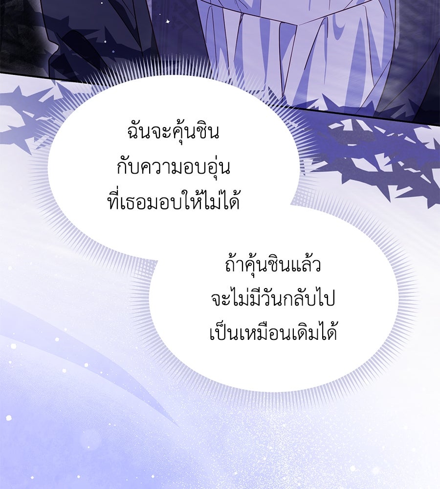 แกรนด์ดัชเชสล็อกมง - หน้า 97