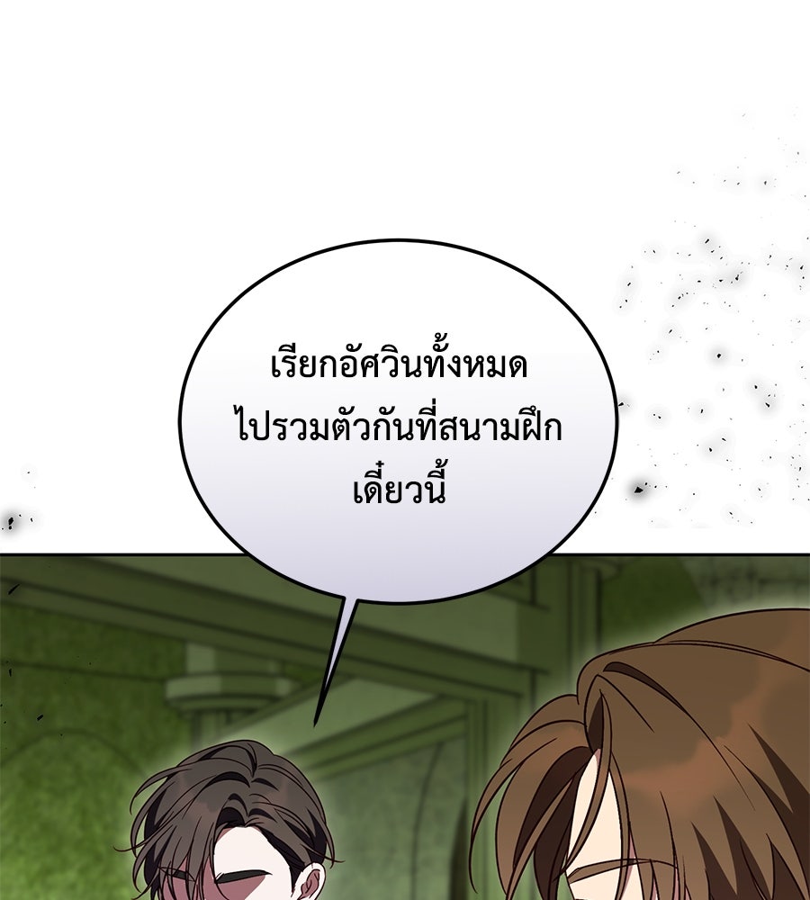 แกรนด์ดัชเชสล็อกมง - หน้า 107