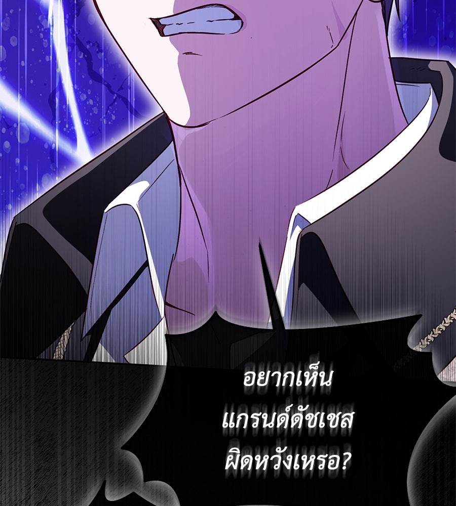 แกรนด์ดัชเชสล็อกมง - หน้า 111