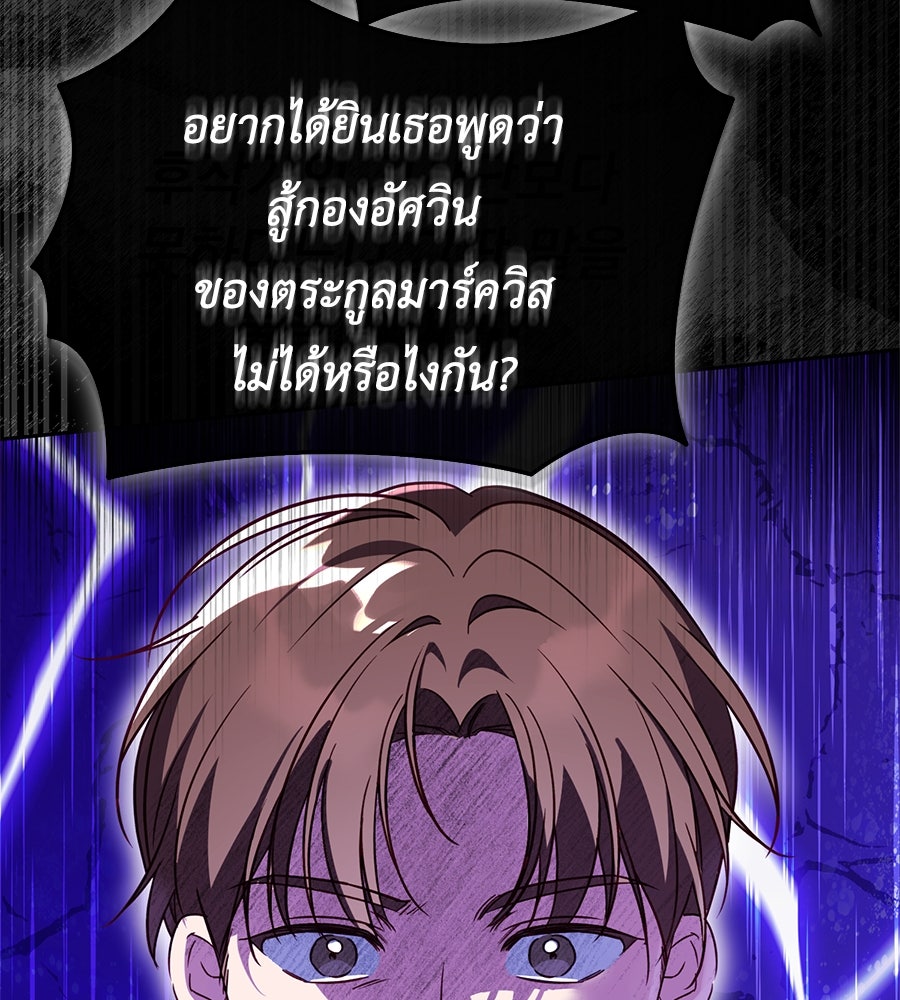 แกรนด์ดัชเชสล็อกมง - หน้า 112