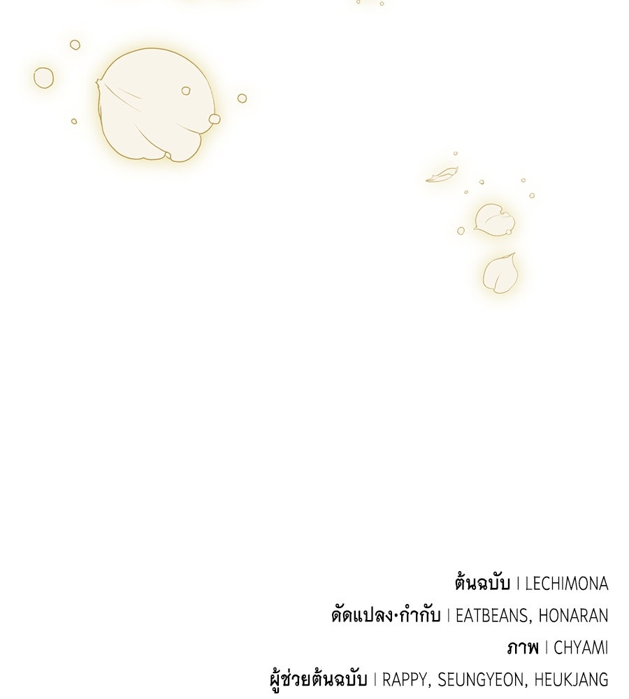 แกรนด์ดัชเชสล็อกมง - หน้า 121