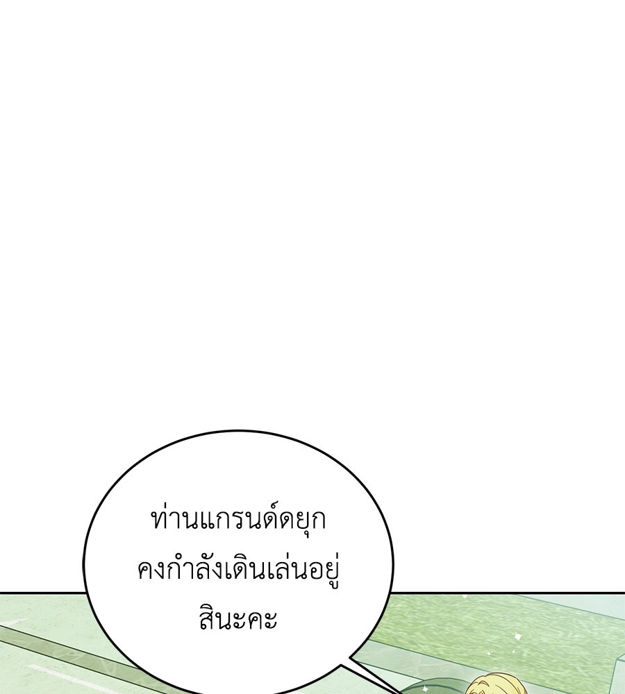 แกรนด์ดัชเชสล็อกมง - หน้า 22