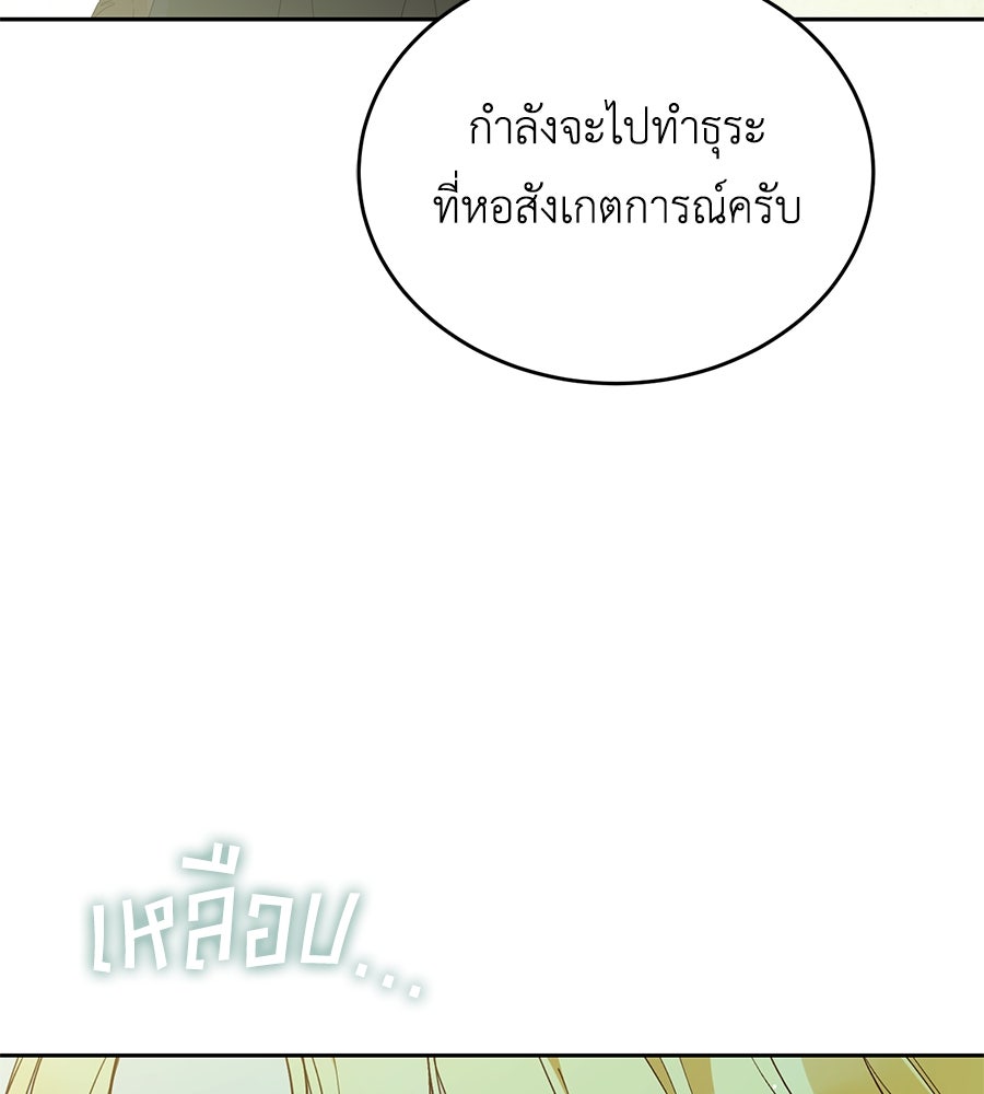 แกรนด์ดัชเชสล็อกมง - หน้า 24