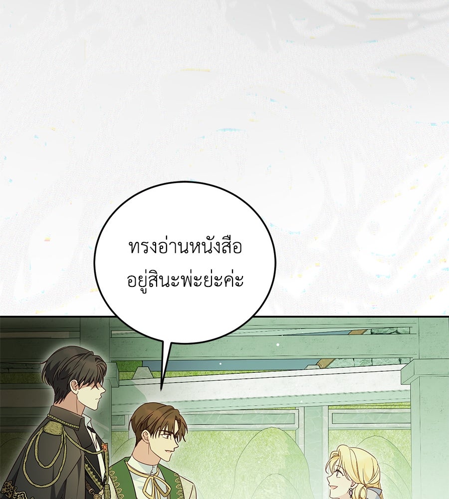 แกรนด์ดัชเชสล็อกมง - หน้า 30