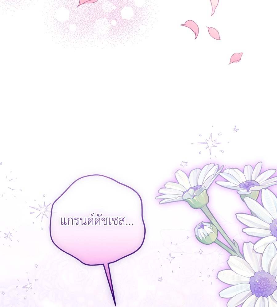 แกรนด์ดัชเชสล็อกมง - หน้า 37