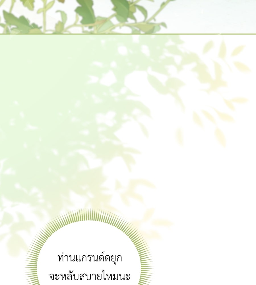 แกรนด์ดัชเชสล็อกมง - หน้า 4