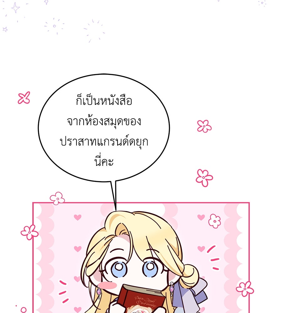แกรนด์ดัชเชสล็อกมง - หน้า 40