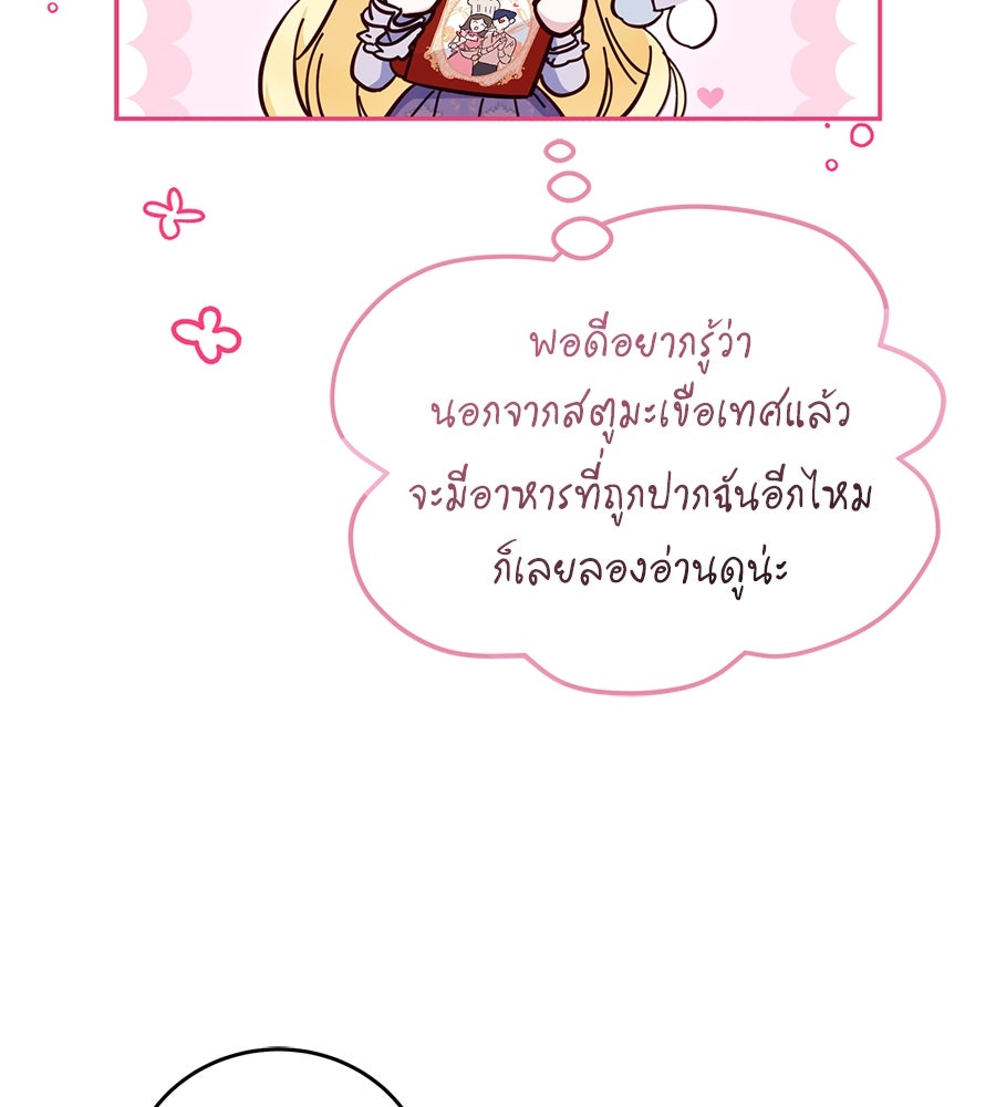 แกรนด์ดัชเชสล็อกมง - หน้า 41