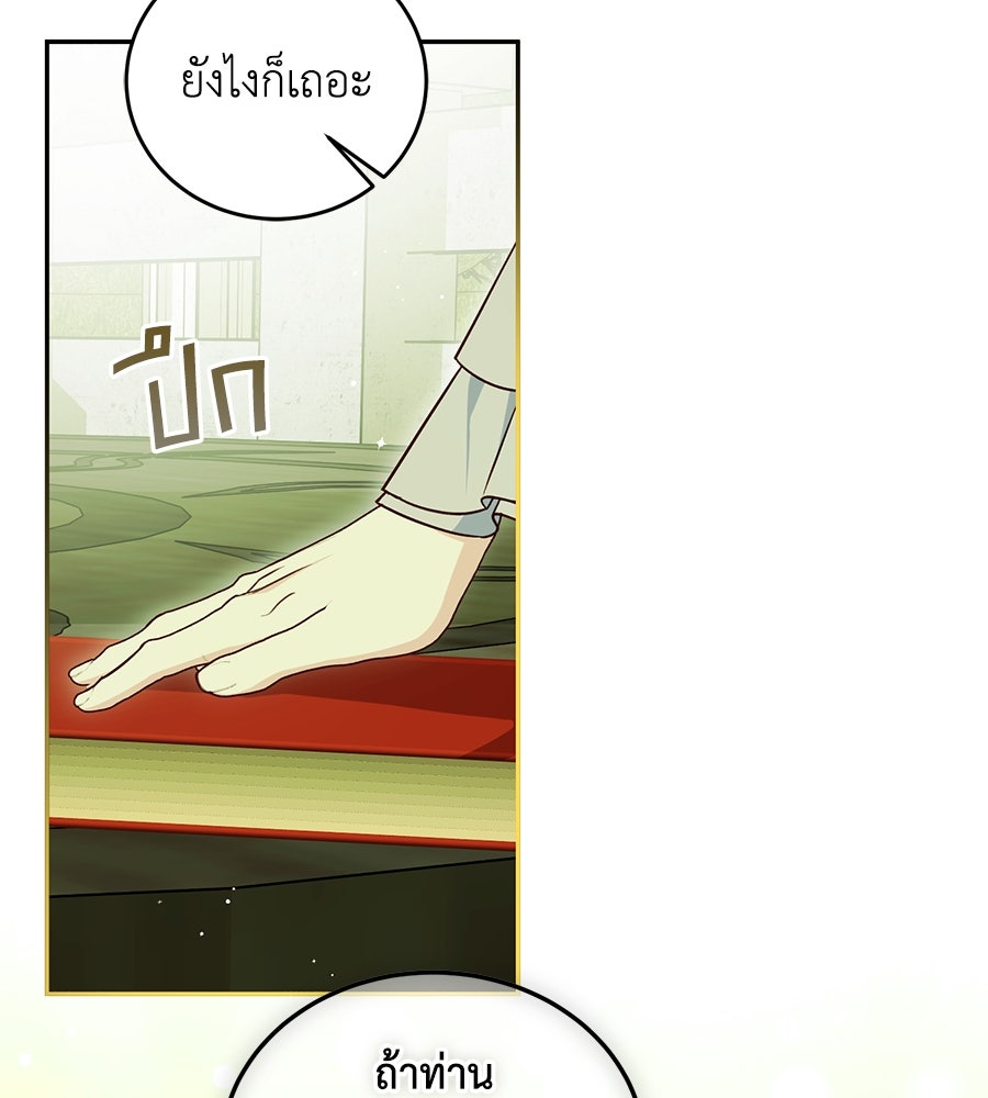 แกรนด์ดัชเชสล็อกมง - หน้า 42