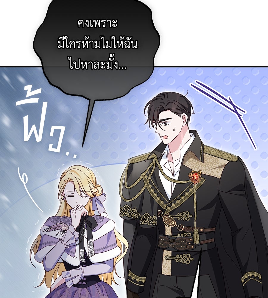 แกรนด์ดัชเชสล็อกมง - หน้า 53