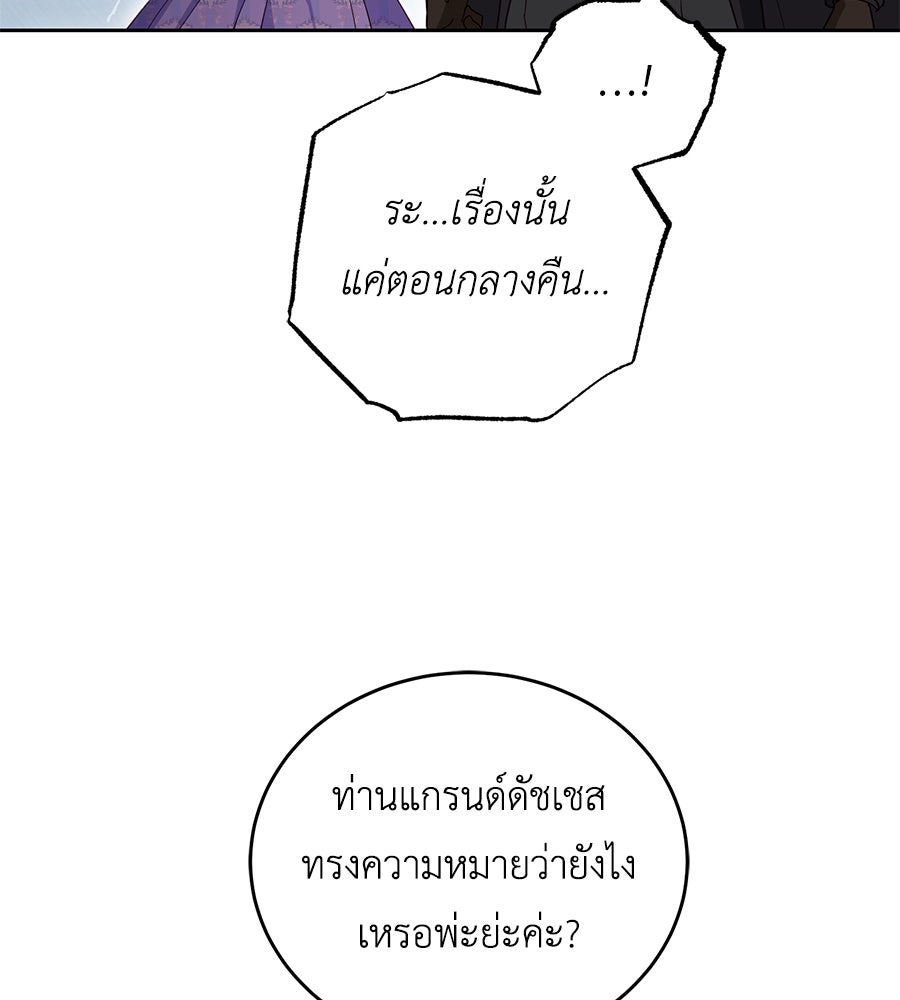 แกรนด์ดัชเชสล็อกมง - หน้า 54