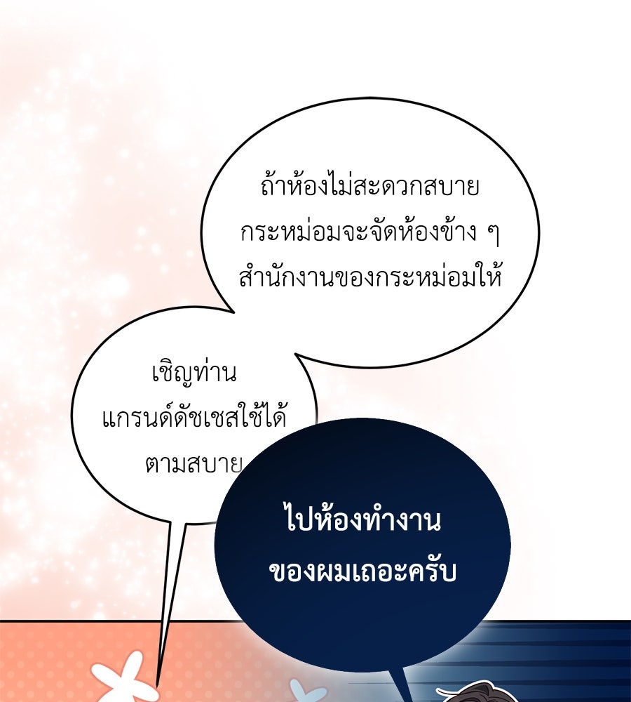 แกรนด์ดัชเชสล็อกมง - หน้า 56