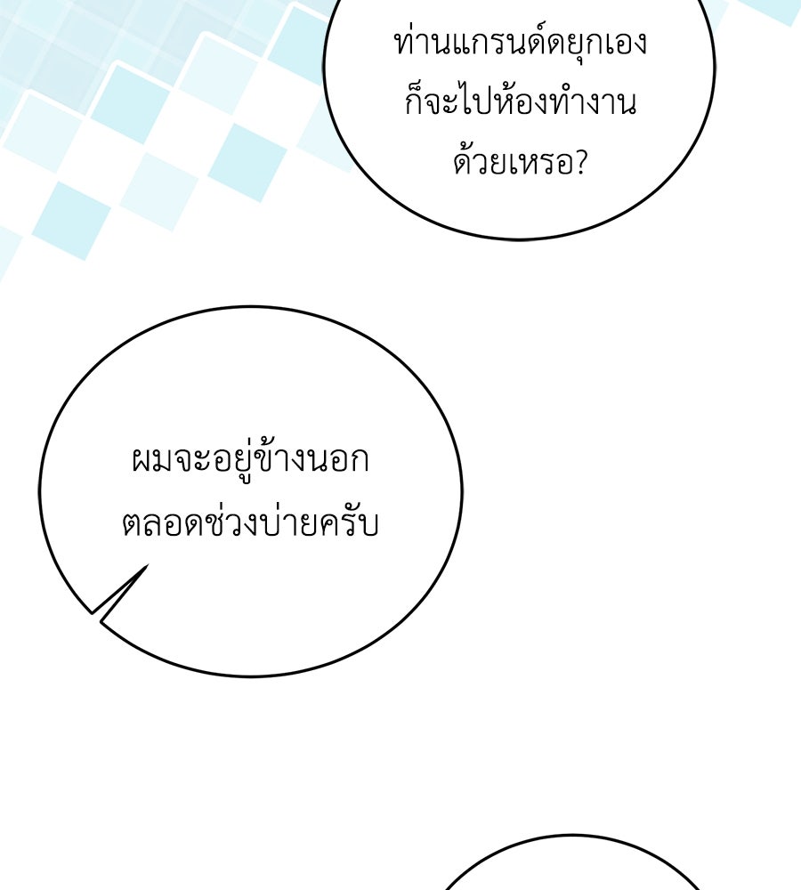 แกรนด์ดัชเชสล็อกมง - หน้า 59