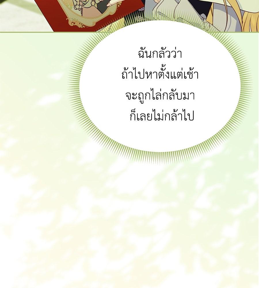 แกรนด์ดัชเชสล็อกมง - หน้า 6