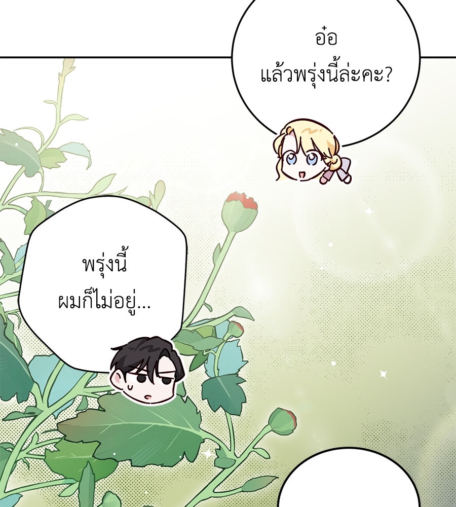 แกรนด์ดัชเชสล็อกมง - หน้า 60