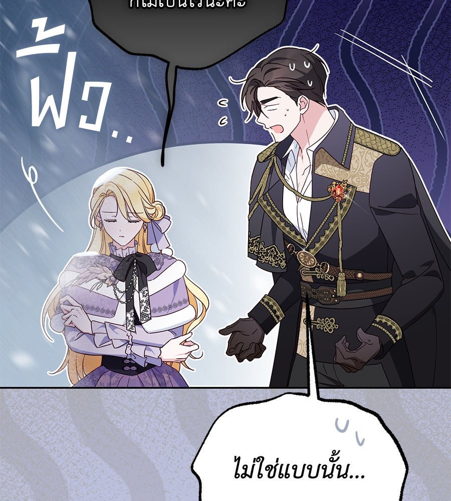 แกรนด์ดัชเชสล็อกมง - หน้า 62