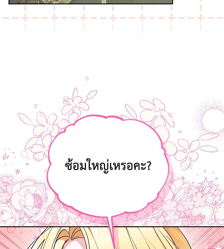 แกรนด์ดัชเชสล็อกมง - หน้า 65
