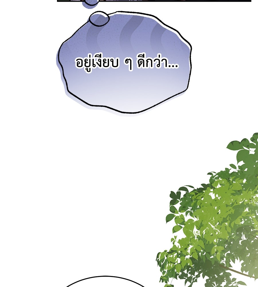 แกรนด์ดัชเชสล็อกมง - หน้า 70