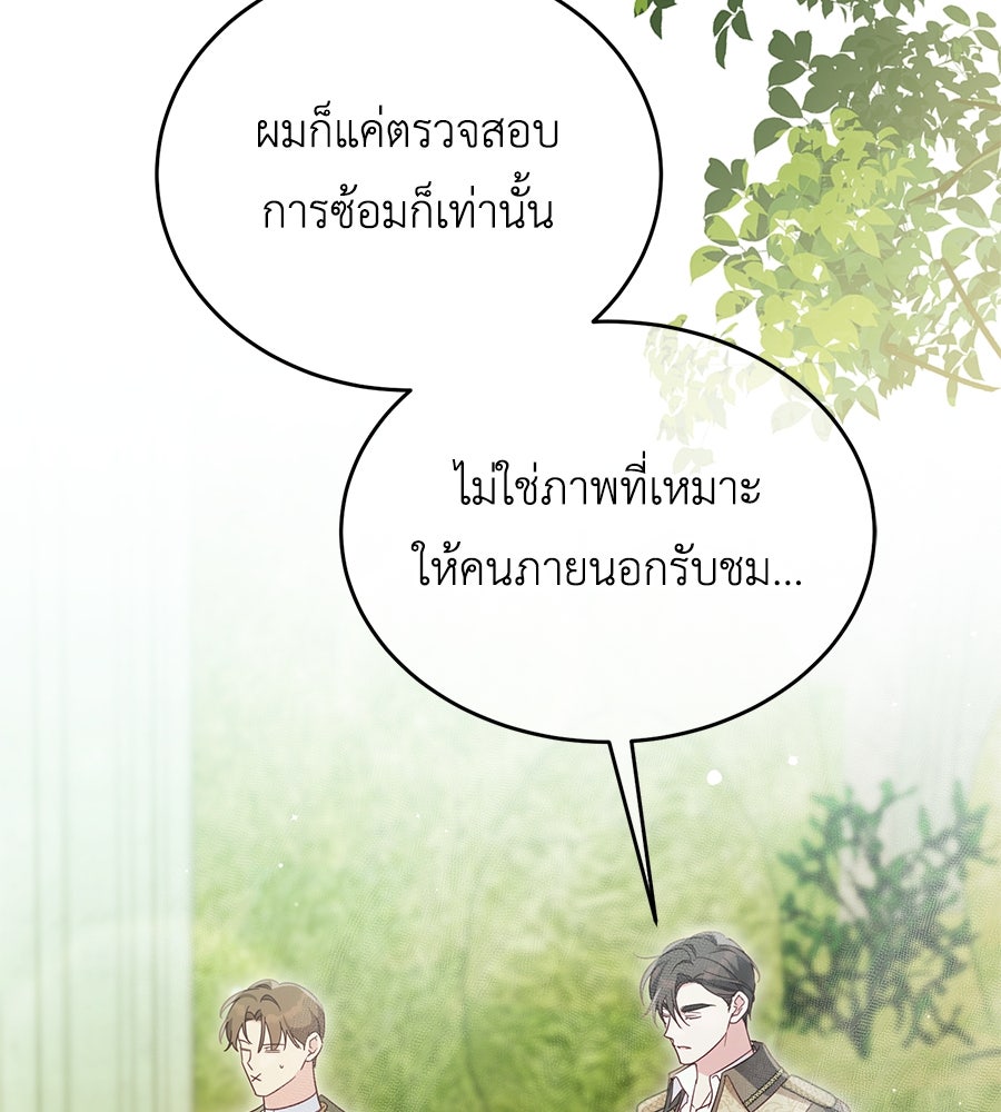 แกรนด์ดัชเชสล็อกมง - หน้า 71